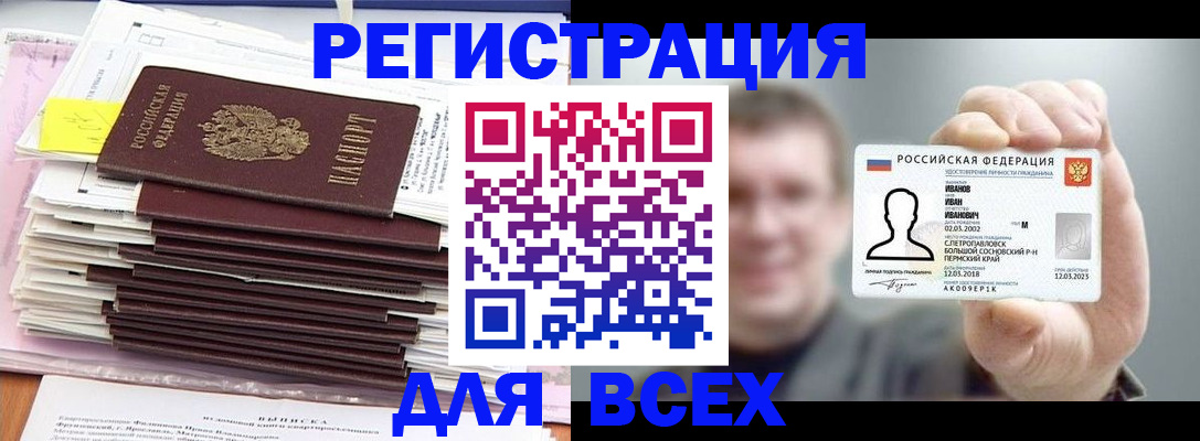 временная регистрация для школы в Шадринске